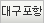 뱸